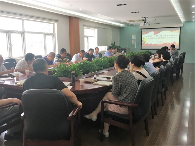 03-天津市勘测院召开落实第一、第二期天津市纪检监察干部进建大讲堂要求工作会议20180806.jpg