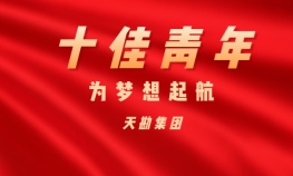 刘艳飞—橘子平台官网集团十佳青年