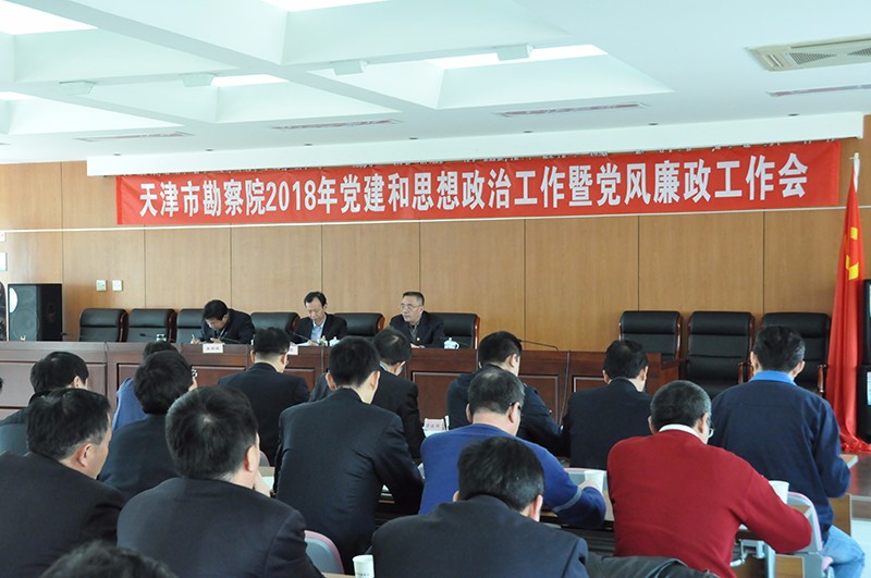 4.我院召开2018年党建和思想政治工作-3.jpg