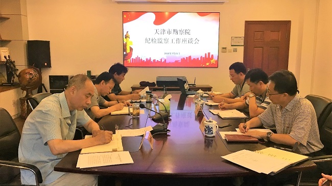 天津市勘测院召开纪检监察工作座谈会650.jpg